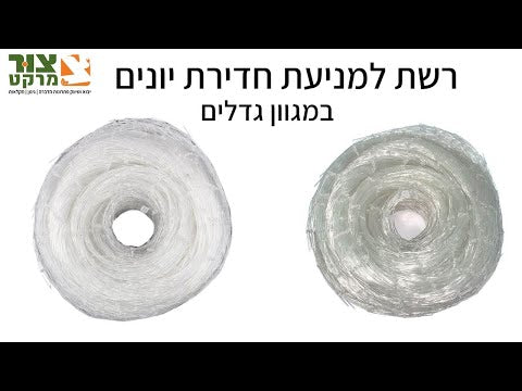 רשת מקצועית להרחקת יונים