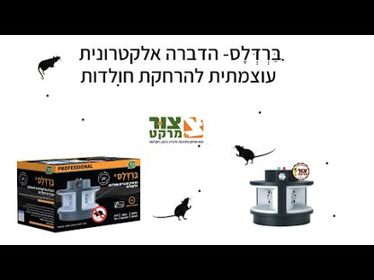 ברדלס -המכשיר המקורי להדברה אלקטרונית עוצמתית להרחקת חולדות ועכברים