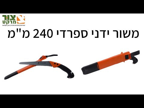 משור PS240 240 מ"מ