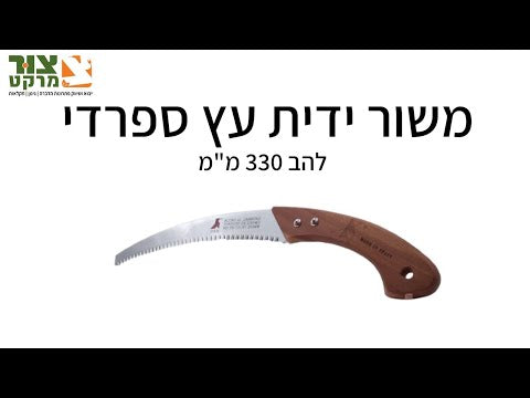 משור PS13 330 מ"מ