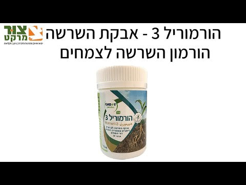 הומורביל 3 אבקה