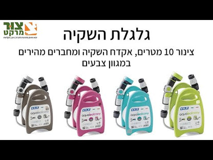 צינור השקייה 10 מטר לגינה