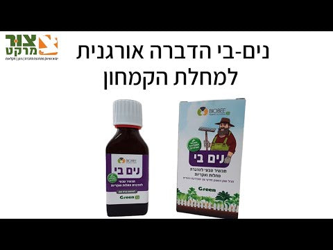 ניםבי הדברה אורגנית 100 סמק