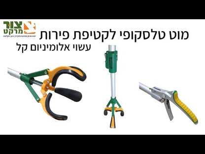 מוט טלסקופי לקטיפת פירות