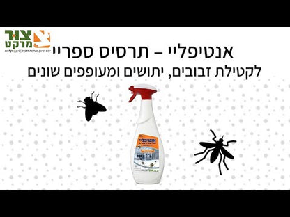 אנטיפליי – תרסיס ספריי מוכן לקטילת זבובים ומעופפים שונים, 750 סמ"ק, מתאים לשימוש ביתי