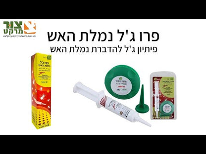 פרו ג'ל, פיתיון להדברת נמלת האש, כולל תחנת פיתיון, ללא יציאה מהבית, 15 גרם