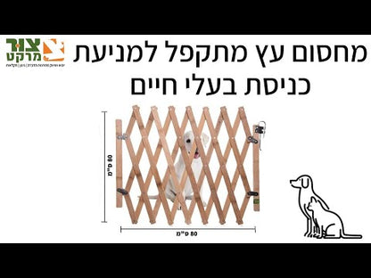 מחסום לתינוקות וכלבים לרכישה אונליין