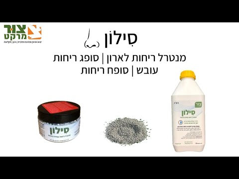 סילון לנטרול ריחות, ספיגת ריחות של עובש ועוד