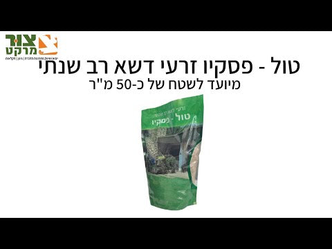 דשא רב שנתי לשטח של עד 50 מ"ר