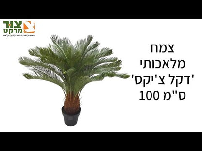 עציץ מלאכותי